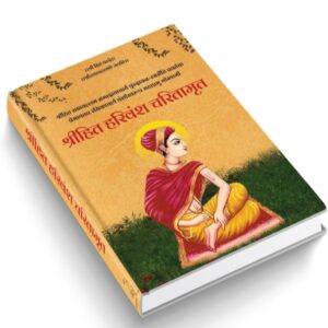 Shri hit harivansh charitarmrit