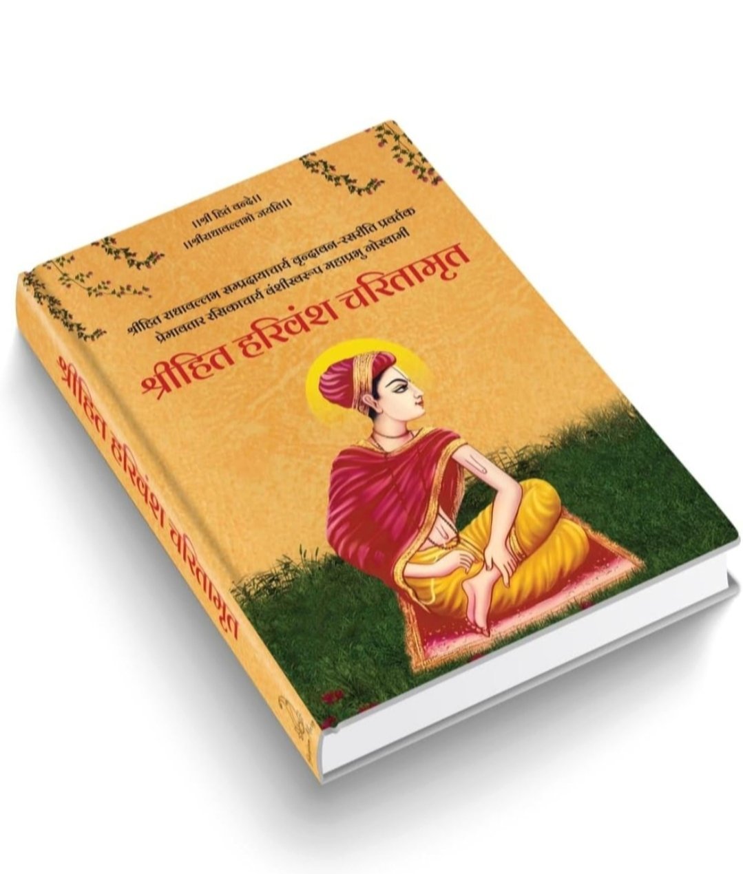 Shri hit harivansh charitarmrit - Image 1