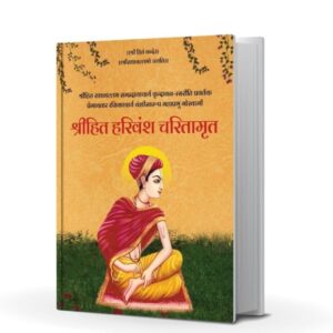 Shri hit harivansh charitarmrit - Thumbnail Image 2