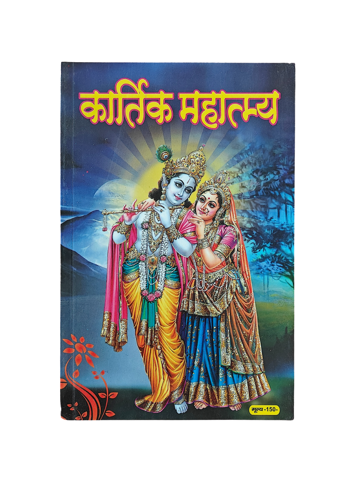 Kartik Mahatmya - Image 1
