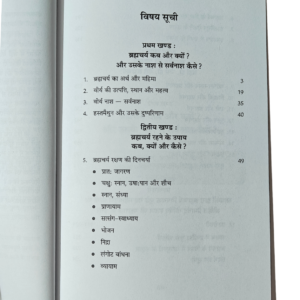 Bhramacharaya by Radha Keli Kunj - Shree premanand ji maharaj - Thumbnail Image 3