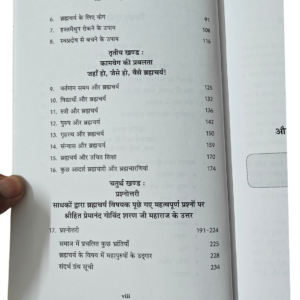 Bhramacharaya by Radha Keli Kunj - Shree premanand ji maharaj - Thumbnail Image 4
