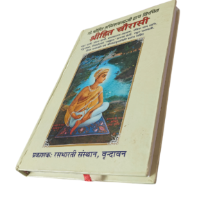 Shree Hit Chaurasi - Thumbnail Image 2