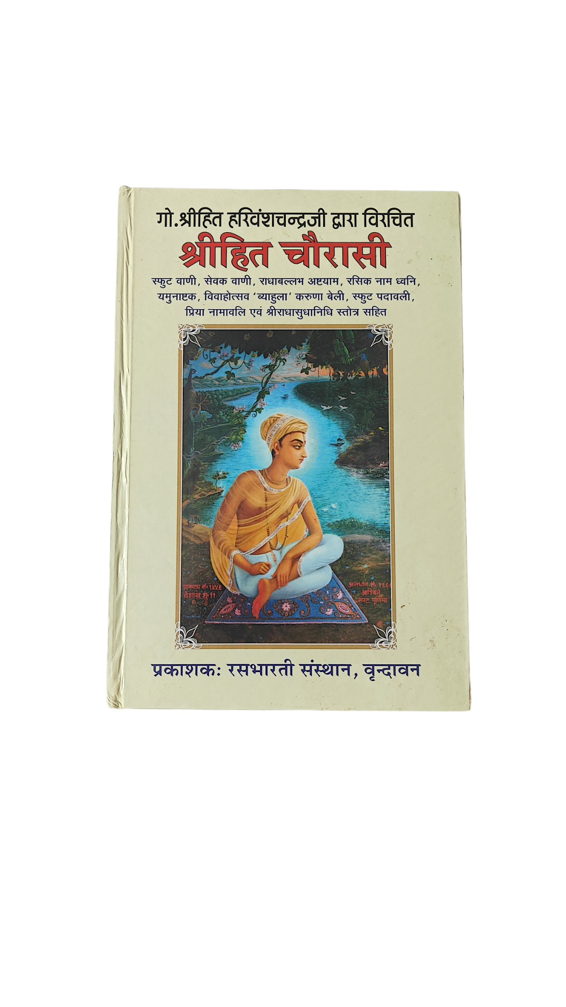 Shree Hit Chaurasi - Image 1