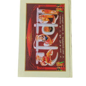 Shree Hit Chaurasi - Thumbnail Image 3