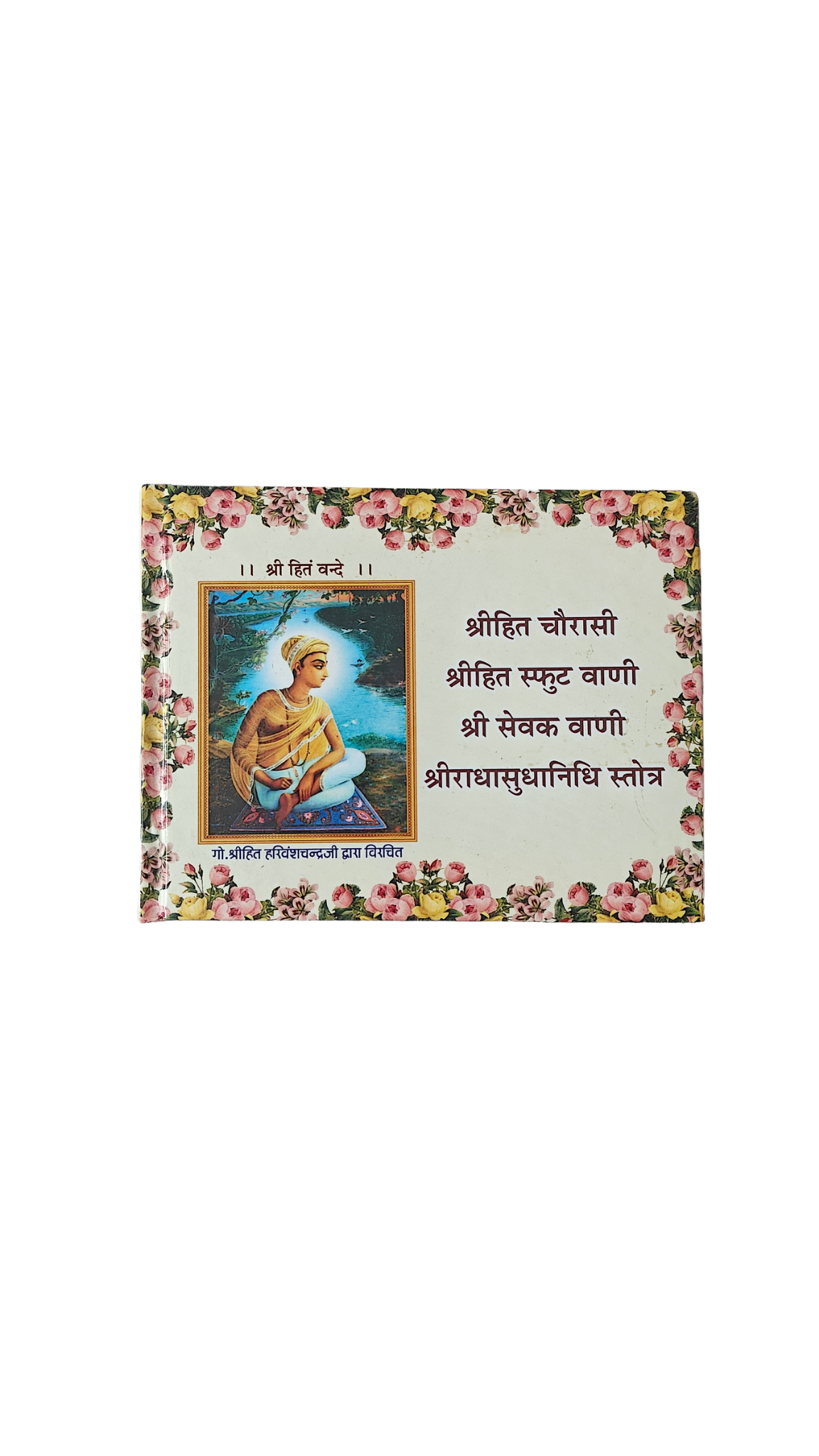 Shri Hit Chaurasi - Image 1