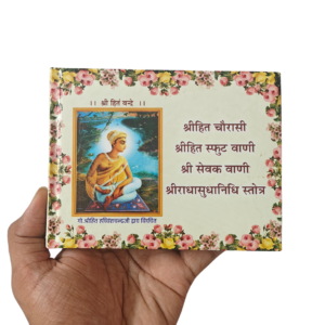 Shri Hit Chaurasi - Thumbnail Image 3
