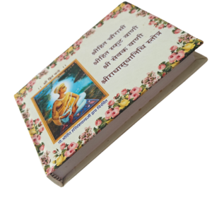 Shri Hit Chaurasi - Thumbnail Image 2