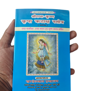 Shri Radha Krishna Kripa Kataksh - Thumbnail Image 2