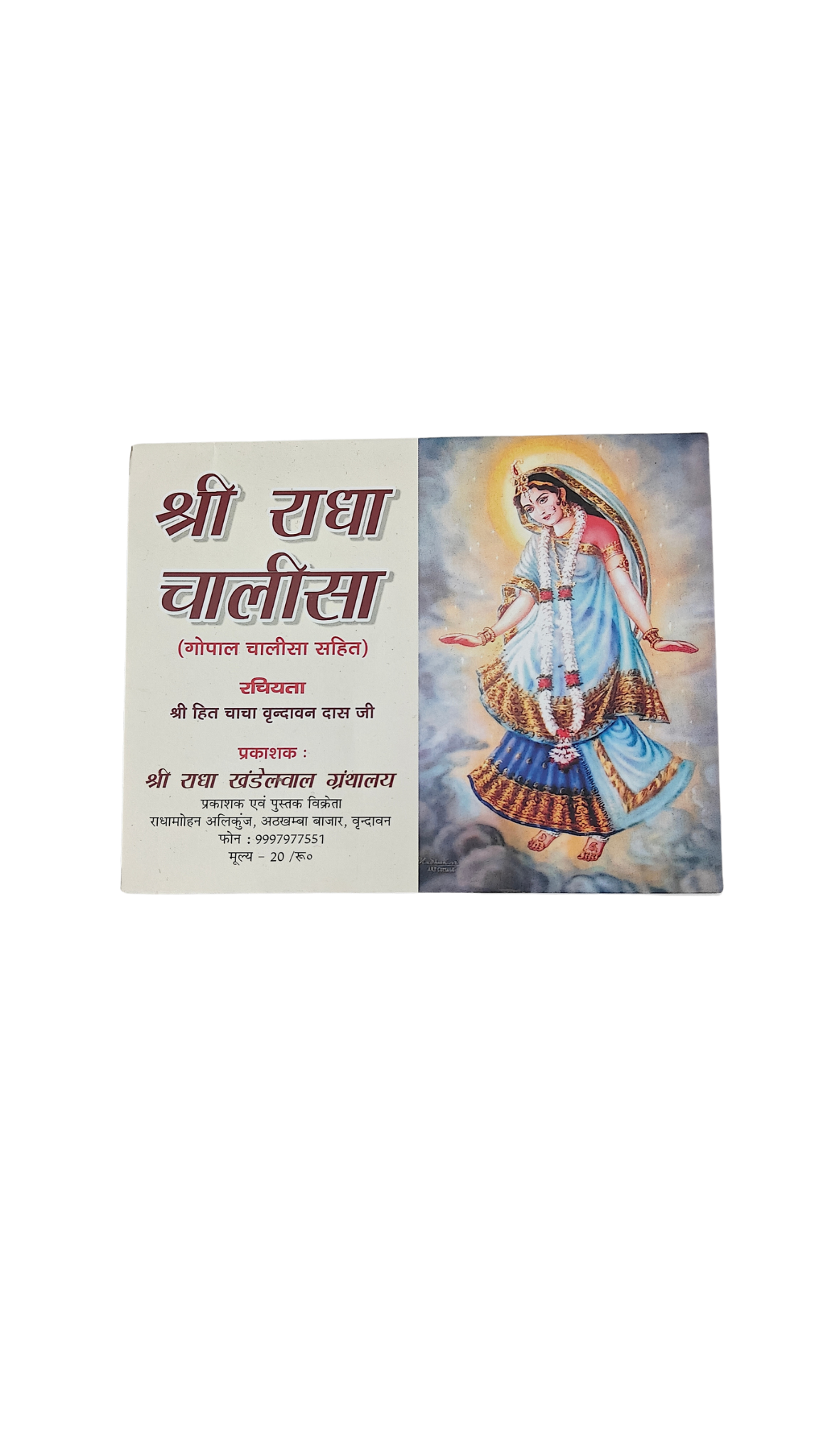 Shree Radha Chalisa - Image 1