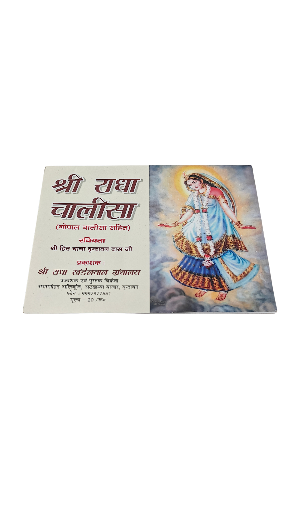 Shree Radha Chalisa - Image 2