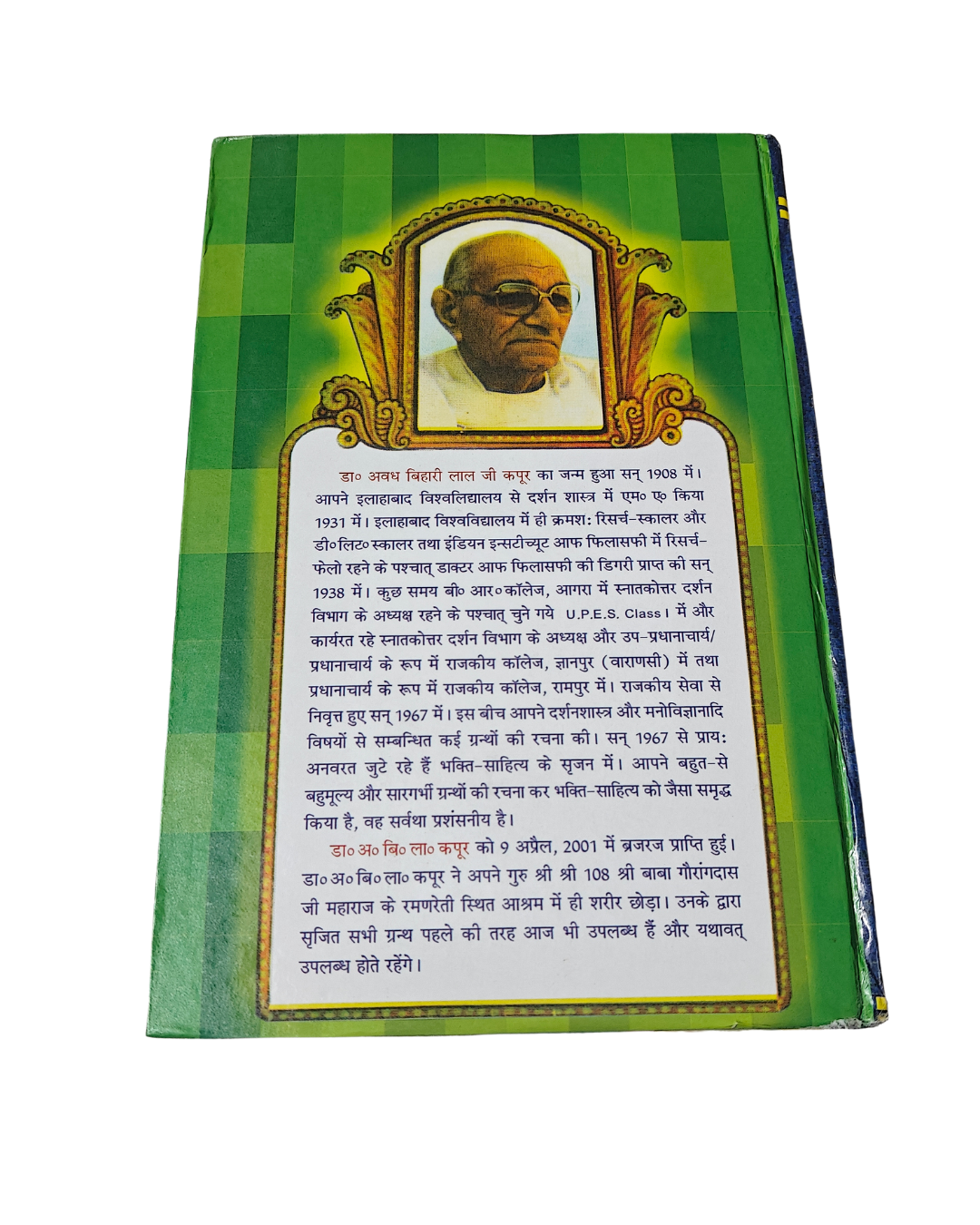 Braj (Vraja) ke Bhakt by Dr Avadh Bihari Lal Kapoor - Image 2