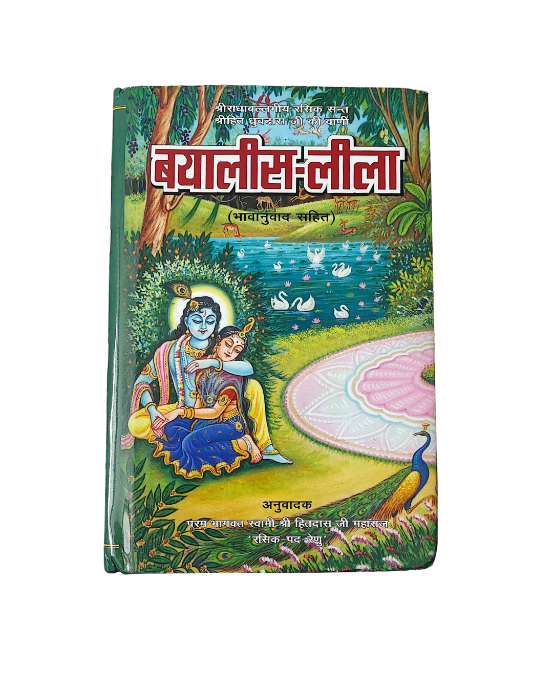 Bayalis Leela Bhavarth sahit by Shri Hit Dhruvdas Ji Maharaj - Image 1