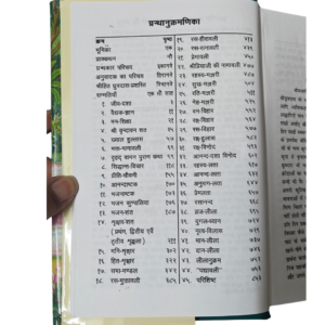 Bayalis Leela Bhavarth sahit by Shri Hit Dhruvdas Ji Maharaj - Thumbnail Image 2