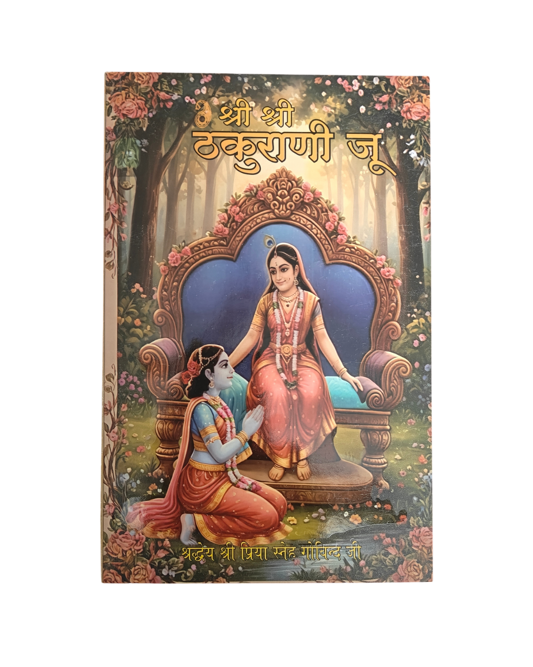 Shri Shree Thakurani Ju - Image 1