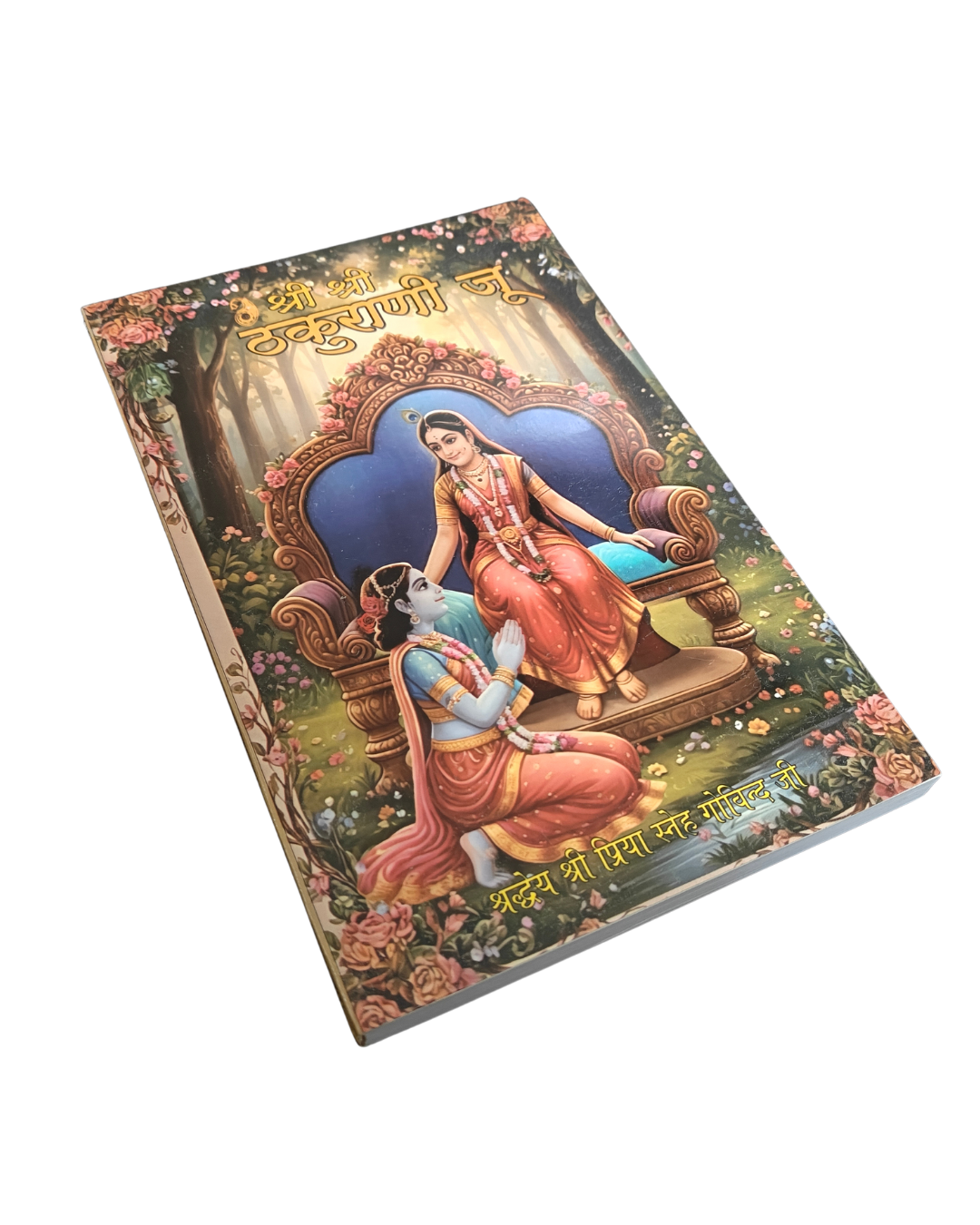 Shri Shree Thakurani Ju - Image 2