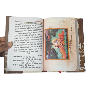 Shri Hit Chaurasi (arth sahit) - Thumbnail Image 2