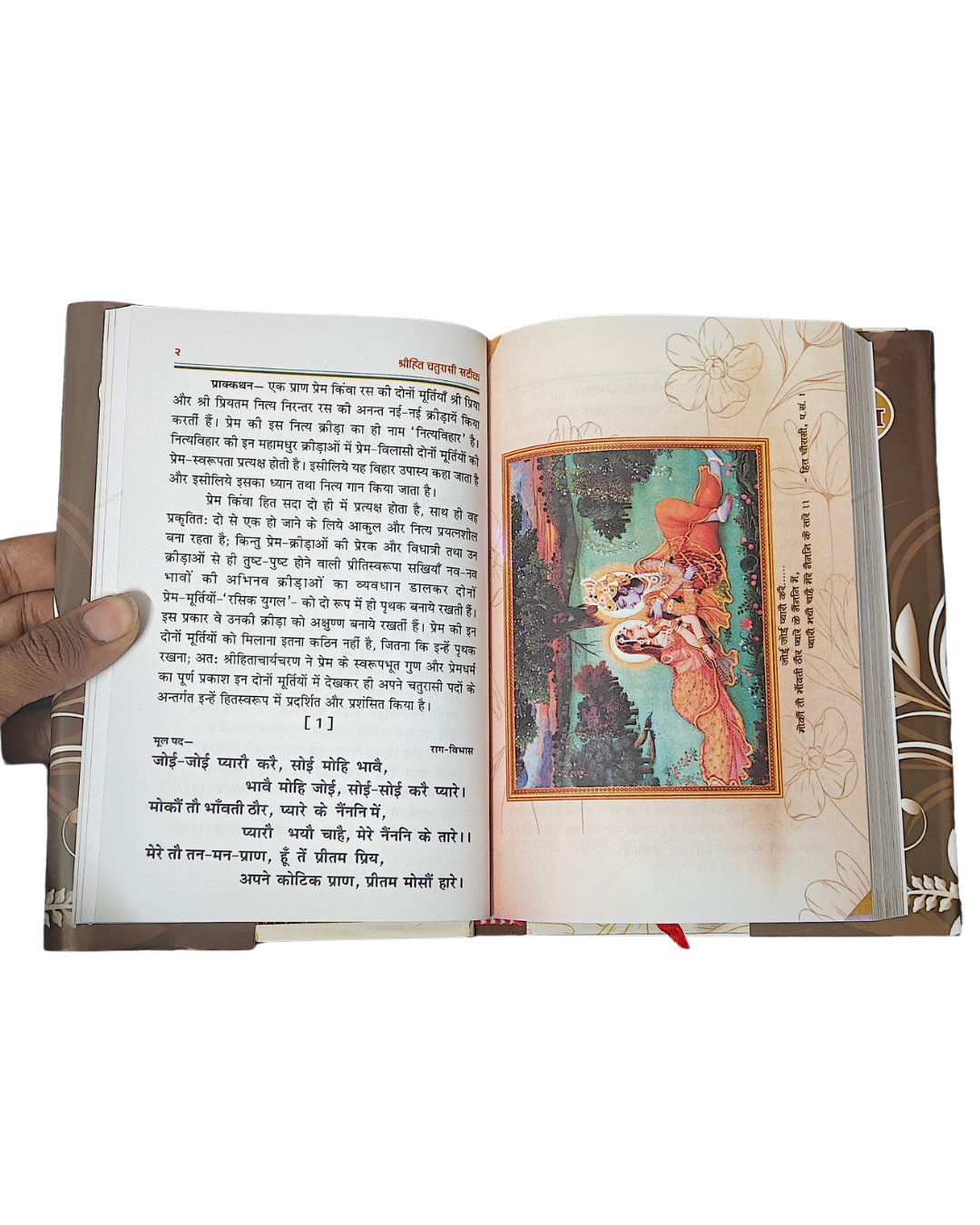 Shri Hit Chaurasi (arth sahit) - Image 2