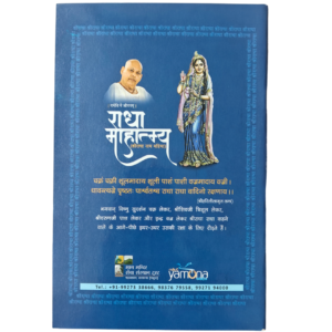 Radha Mahatyma - Shri radha naam mahima by Ramesh baba Barsana - Thumbnail Image 2