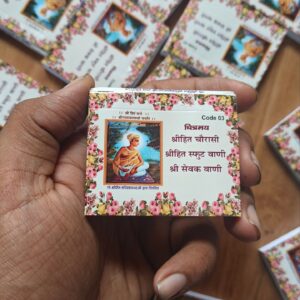 Pocket Mini Hit Chaurasi Ji