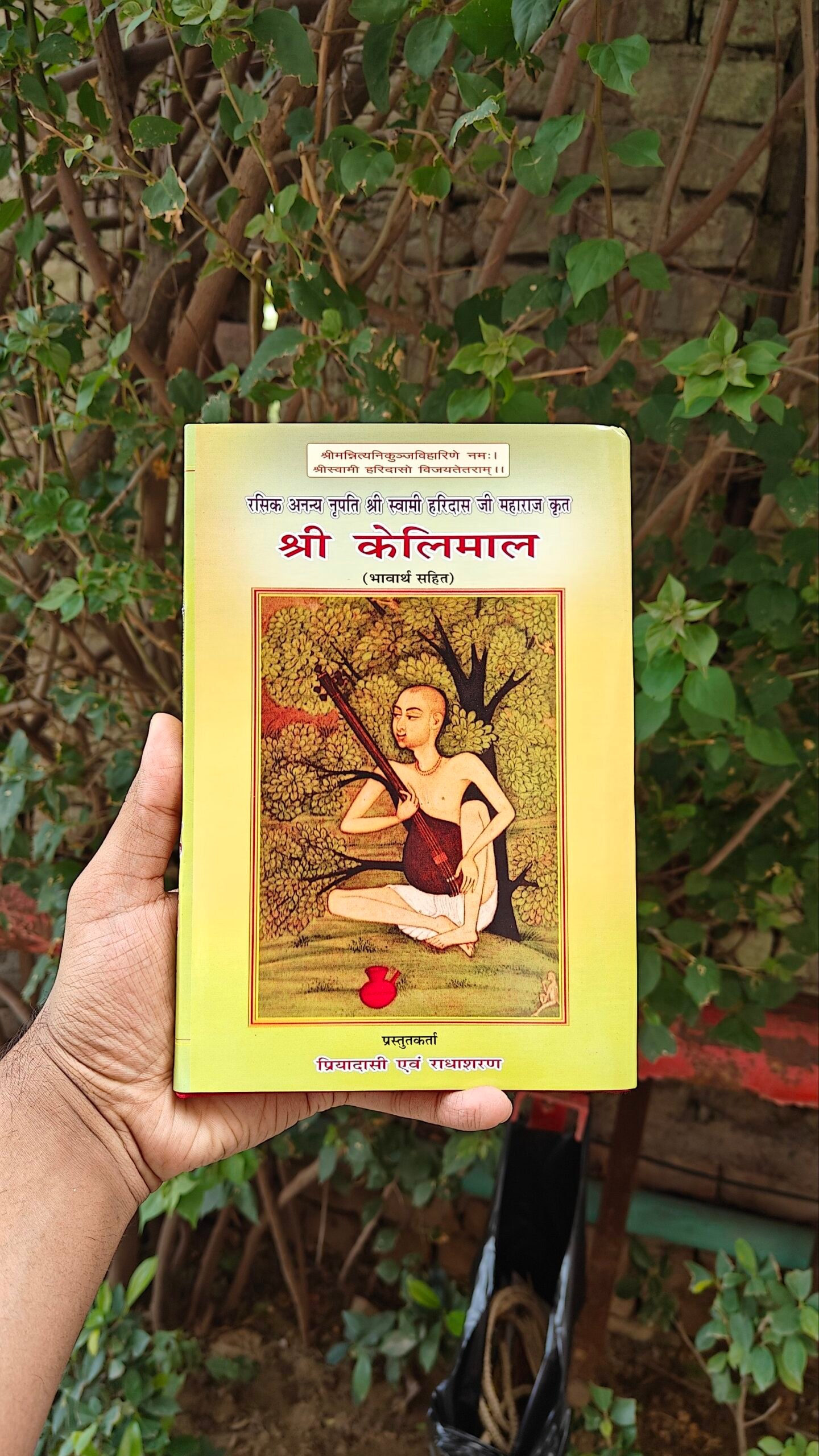 Shree Kelimal Ji (anuvad sahit) - Image 1