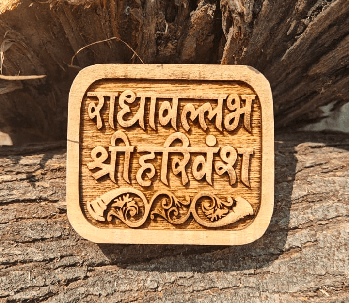 Radhavallabh Shri Harivansh Kadamb Naam Seva ( Square) - Image 1