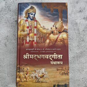 The Bhagavad Geeta
