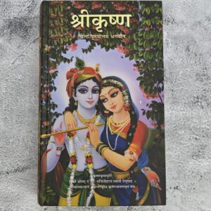 Shri Krishna Book