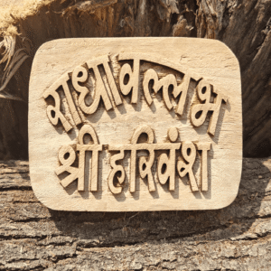 Radhavallabh Shri Harivansh Kadamb Naam Seva (Plain)