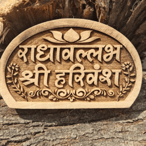 Radhavallabh Shri Harivansh Kadamb Naam Seva ( semi circle)