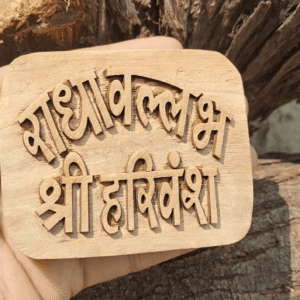 Radhavallabh Shri Harivansh Kadamb Naam Seva (Plain) - Thumbnail Image 2
